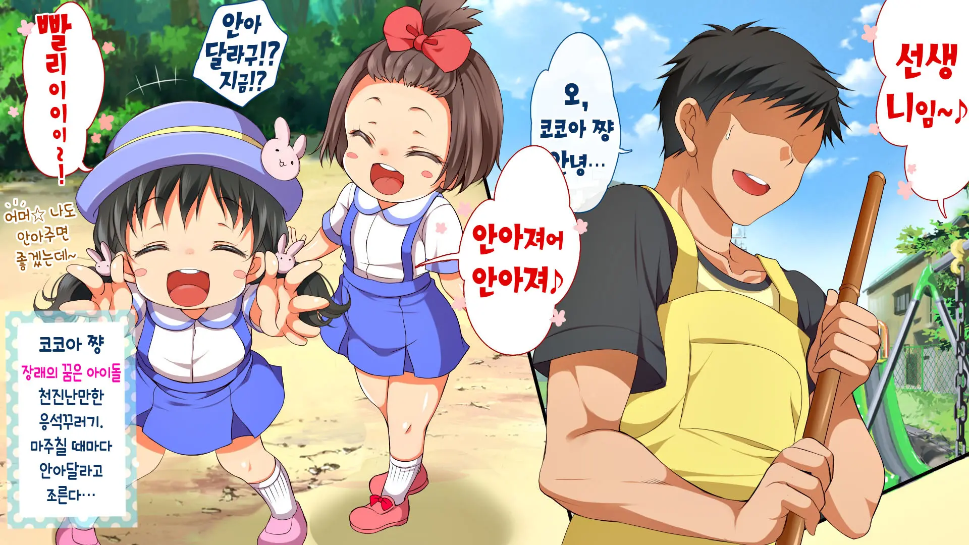 Muchi Muchi Kyousei Seichouchuu!!! | 무지무지 강제 성장중!!!
